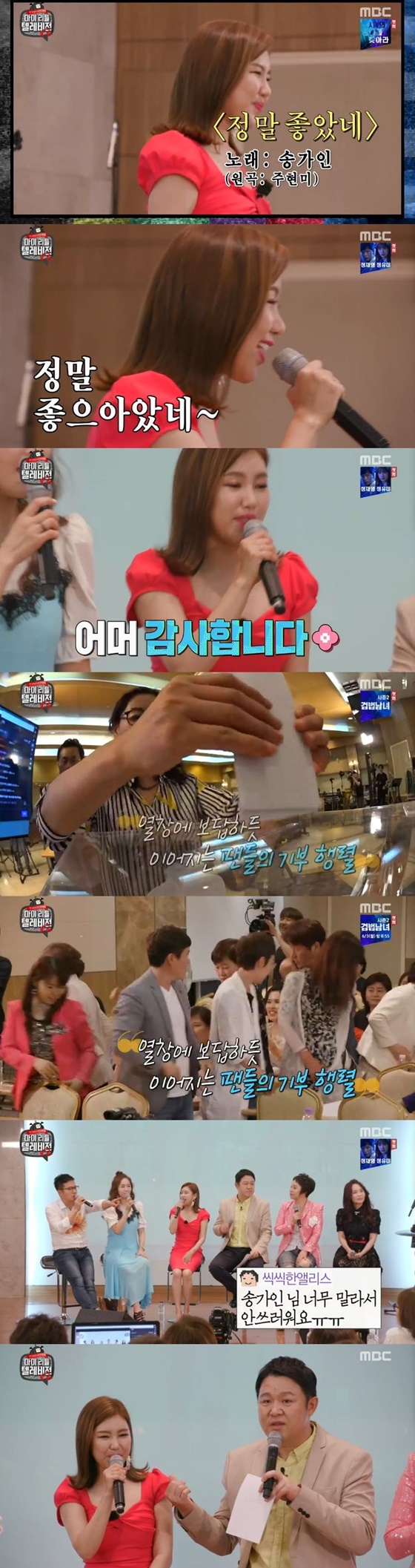 /사진=MBC 예능 프로그램 '마이 리틀 텔레비전 V2' 캡처