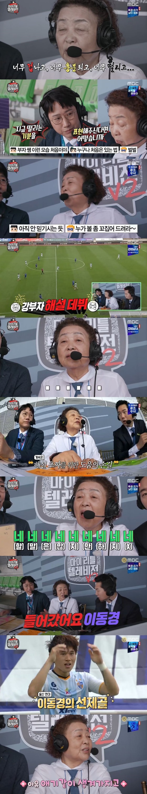 /사진=MBC 예능 프로그램 '마이 리틀 텔레비전 V2' 캡처