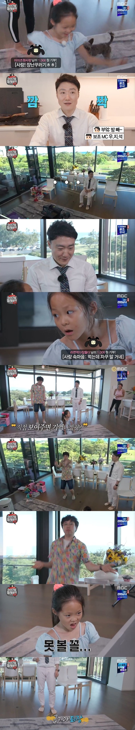 /사진=MBC 예능 프로그램 '마이 리틀 텔레비전 V2' 캡처