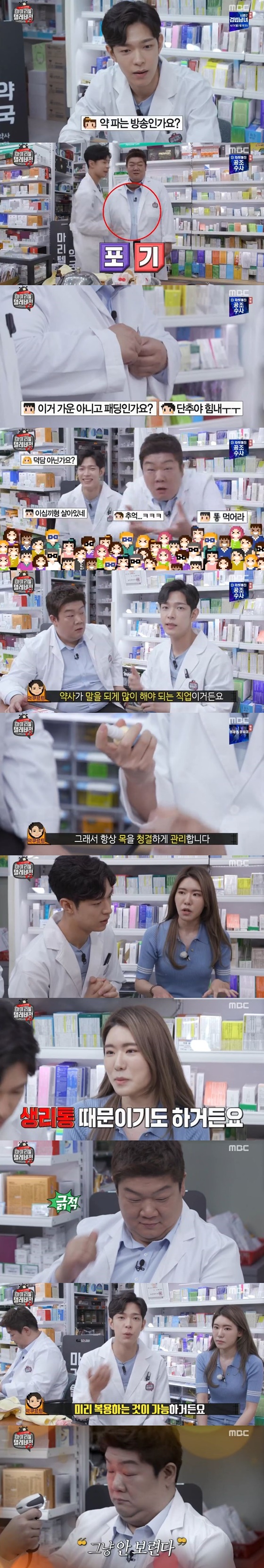 /사진=MBC 예능 프로그램 '마이 리틀 텔레비전 V2' 캡처