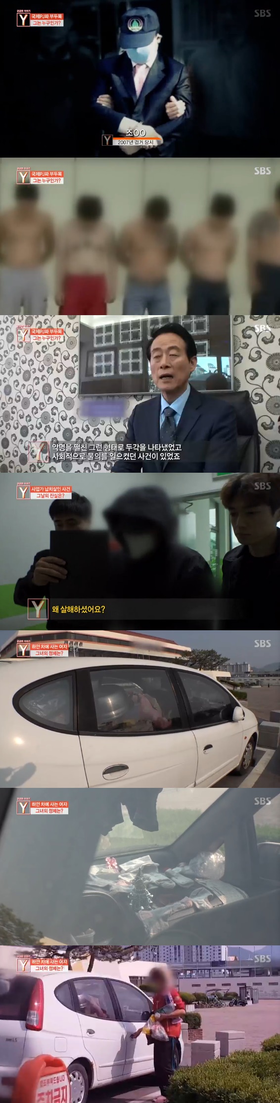 /사진= '궁금한 이야기 Y' 방송화면