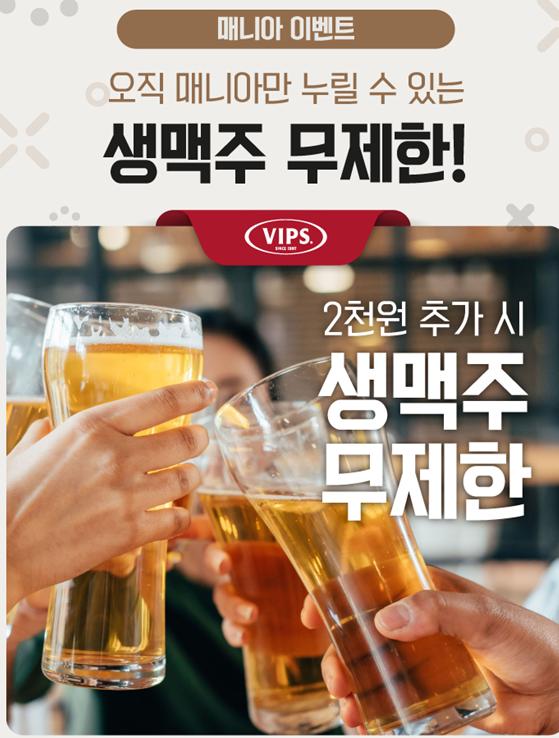 /사진=빕스 홈페이지