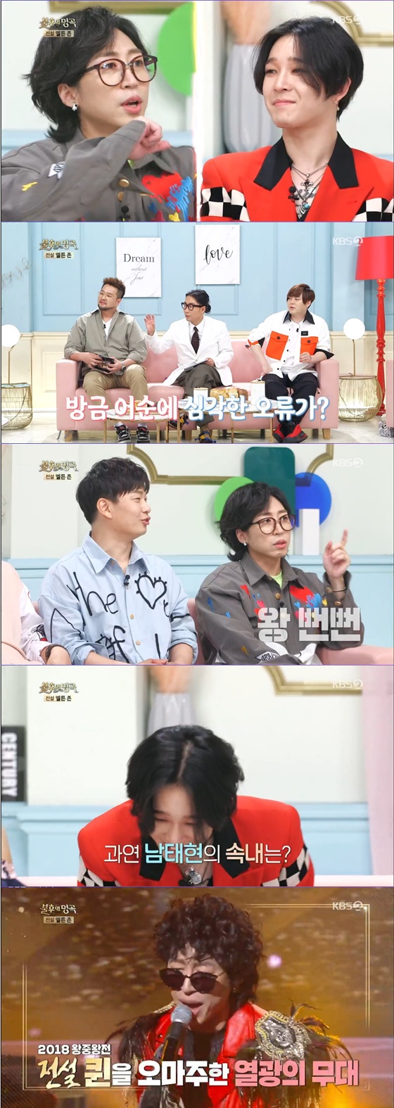/사진=KBS 2TV 예능 '불후의 명곡' 방송 화면