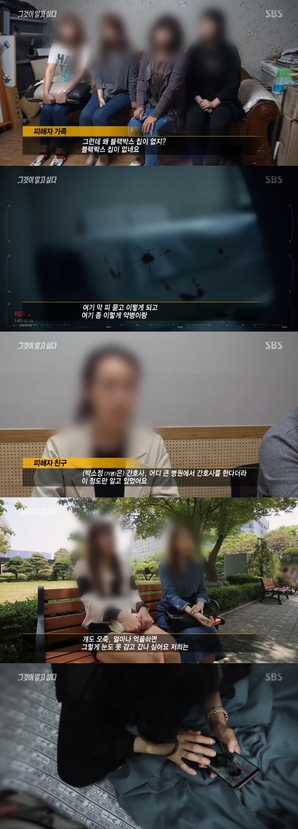 /사진=SBS 시사교양 프로그램 '그것이 알고싶다' 방송화면 캡처