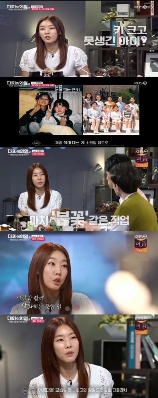 /사진=KBS 2TV '대화의 희열' 방송 화면 캡처