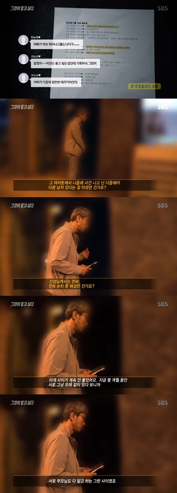 /사진=SBS 시사교양 프로그램 '그것이 알고싶다' 방송화면 캡처