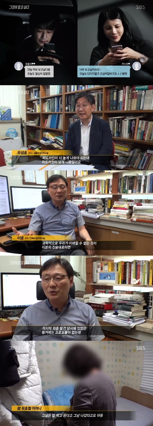 /사진=SBS 시사교양 프로그램 '그것이 알고싶다' 방송화면 캡처