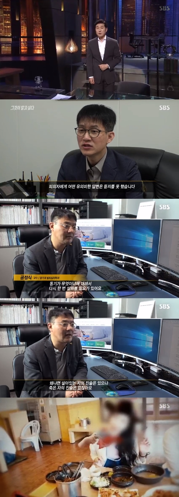 /사진=SBS 시사교양 프로그램 '그것이 알고싶다' 방송화면 캡처