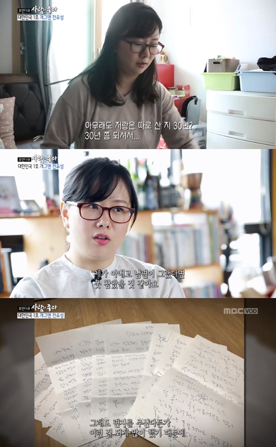 /사진=MBC '휴먼다큐 사람이 좋다' 방송화면 캡처