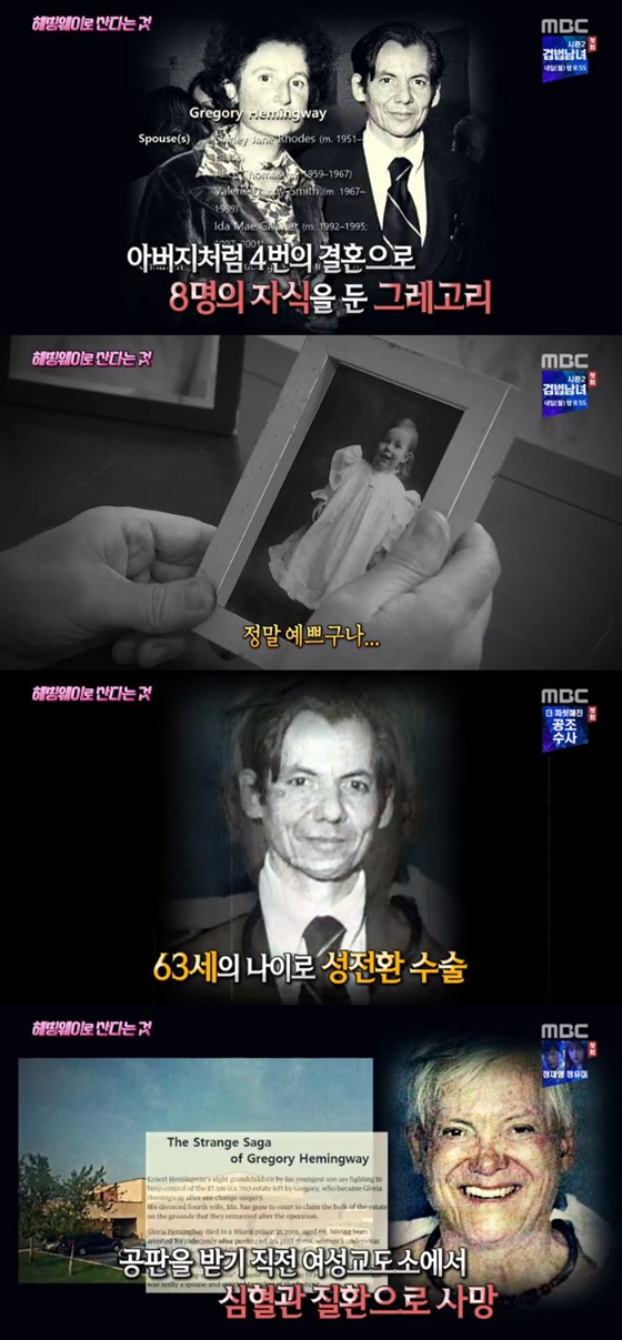 /사진=MBC '신비한 TV 서프라이즈' 방송화면 캡처