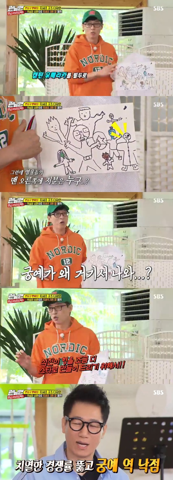/사진=SBS '런닝맨' 방송화면 캡쳐