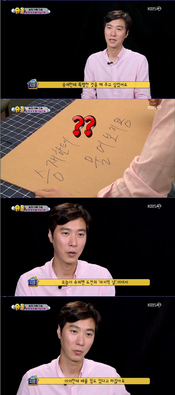 /사진= KBS 2TV 예능 '슈퍼맨이 돌아왔다' 방송 화면
