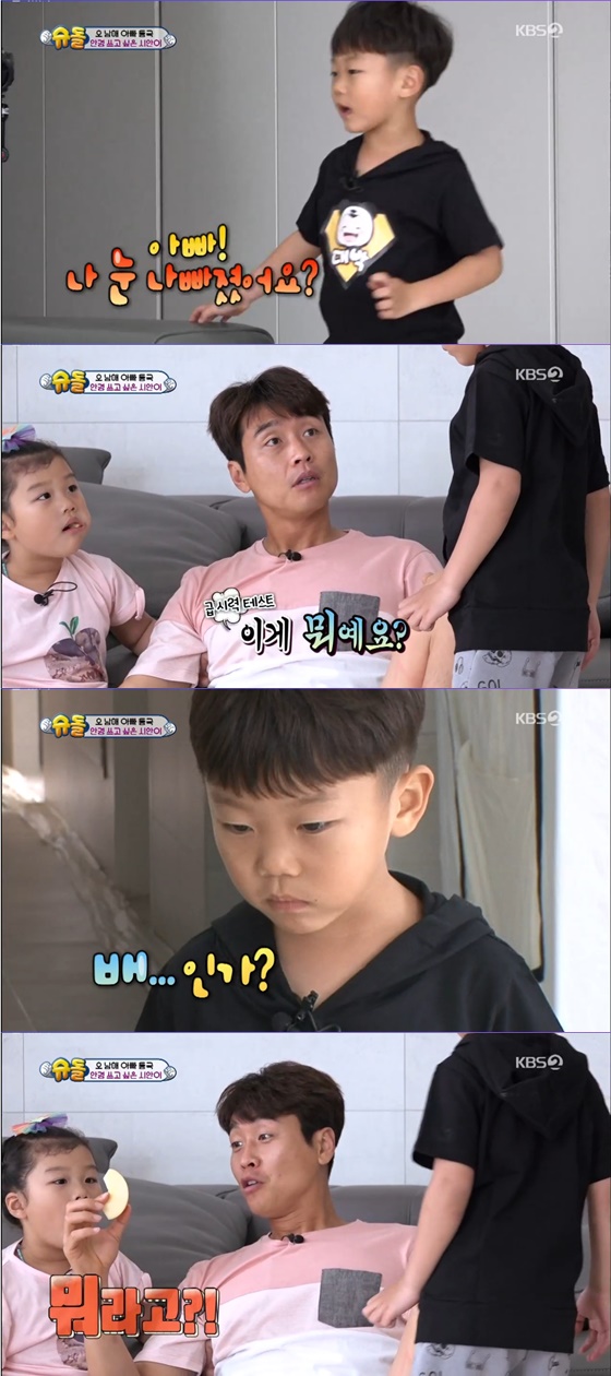 /사진= KBS 2TV 예능 '슈퍼맨이 돌아왔다' 방송 화면