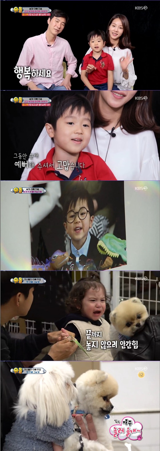 /사진= KBS 2TV 예능 '슈퍼맨이 돌아왔다' 방송 화면