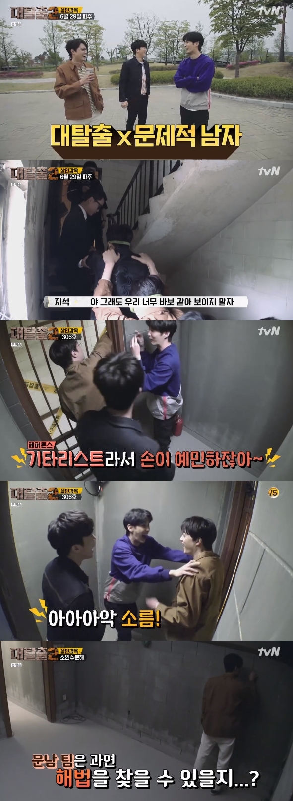 /사진=tvN 예능프로그램 '대탈출2' 방송화면 캡처