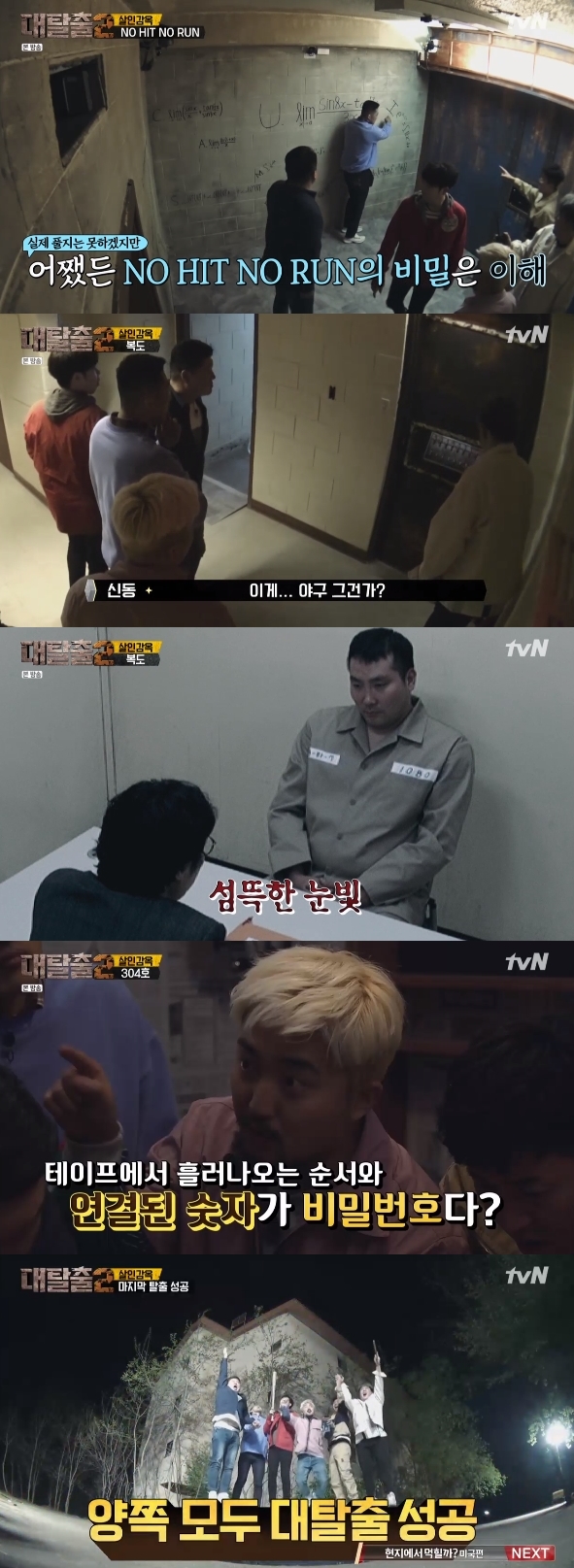 /사진=tvN 예능프로그램 '대탈출2' 방송화면 캡처