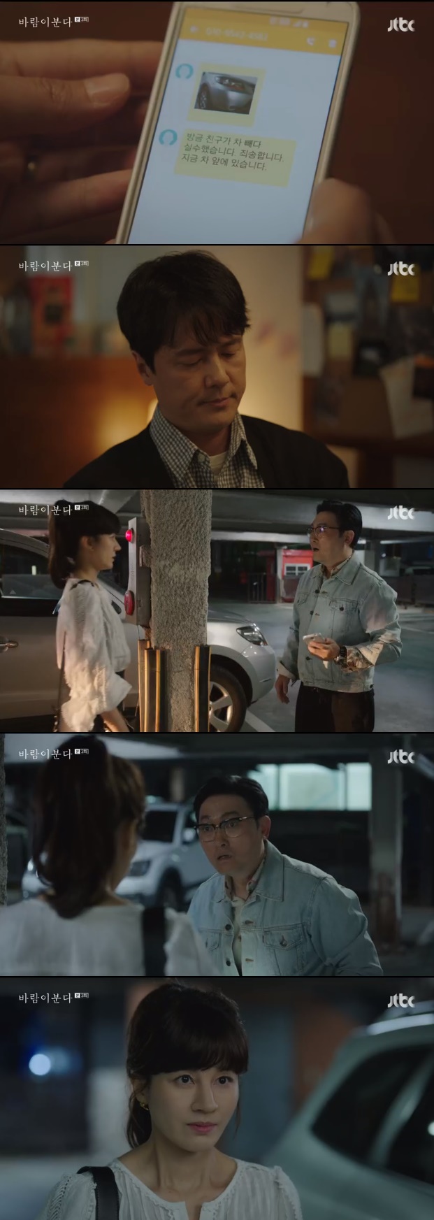 /사진=JTBC '바람이 분다' 방송화면 캡처