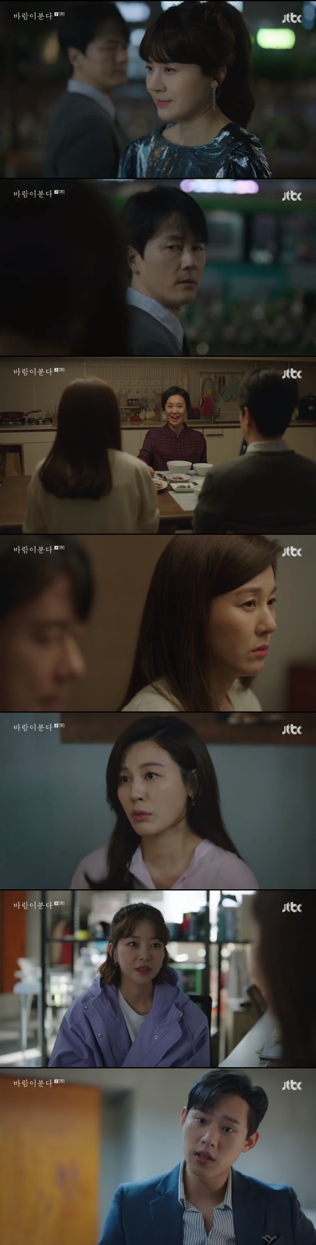 /사진=JTBC '바람이 분다' 방송화면 캡처