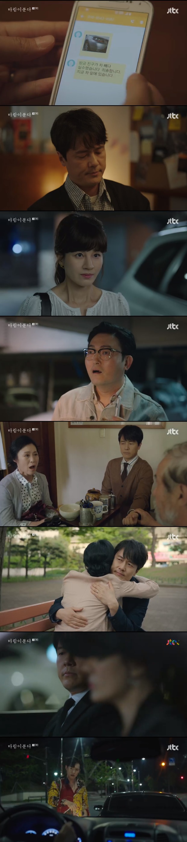 /사진=JTBC '바람이 분다' 방송화면 캡처
