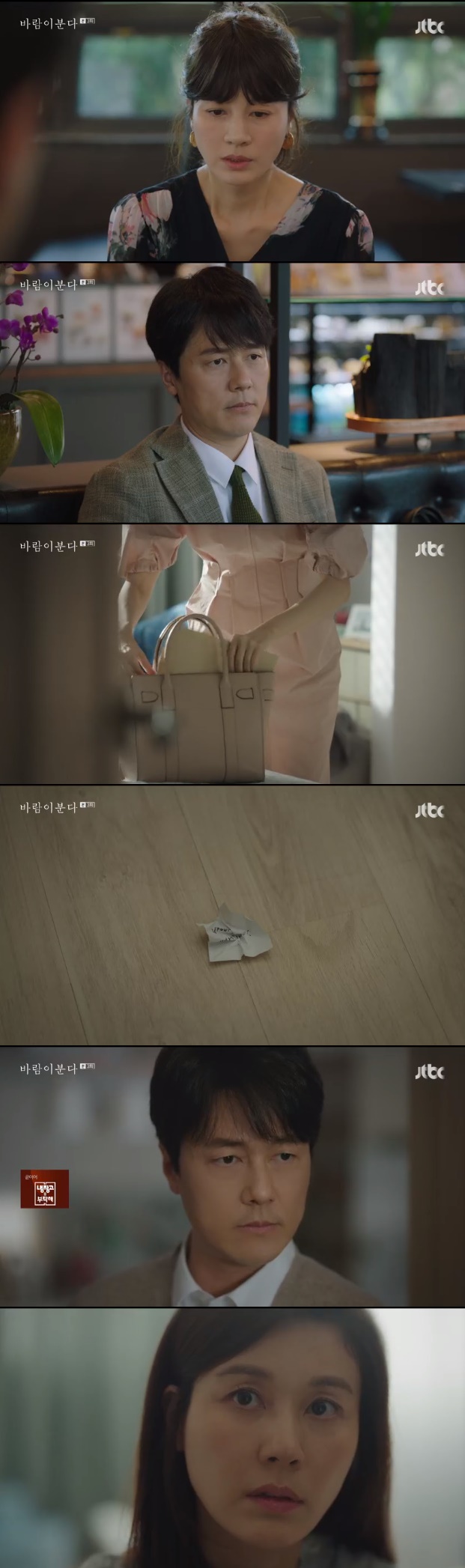 /사진=JTBC '바람이 분다' 방송화면 캡처