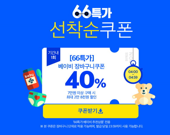 '66특가로 키워봐'가 오늘(4일) 진행된다./사진=위메프 홈페이지 캡처