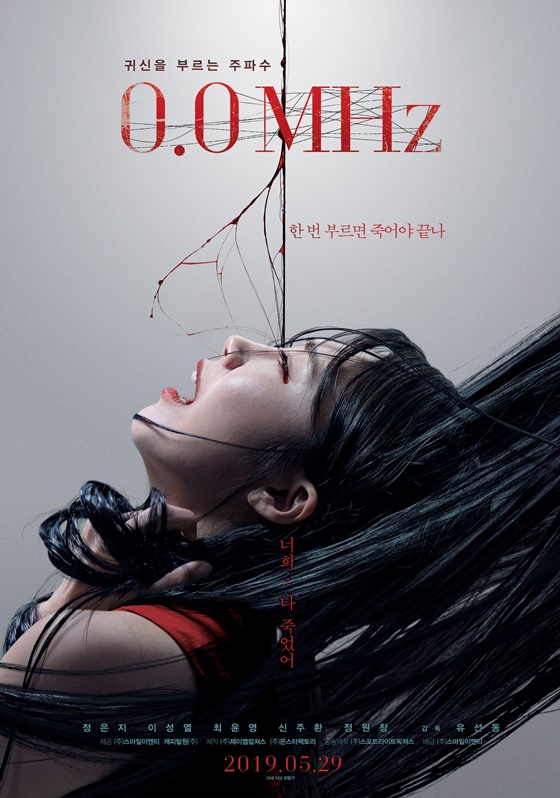 /사진='0.0MHz' 포스터