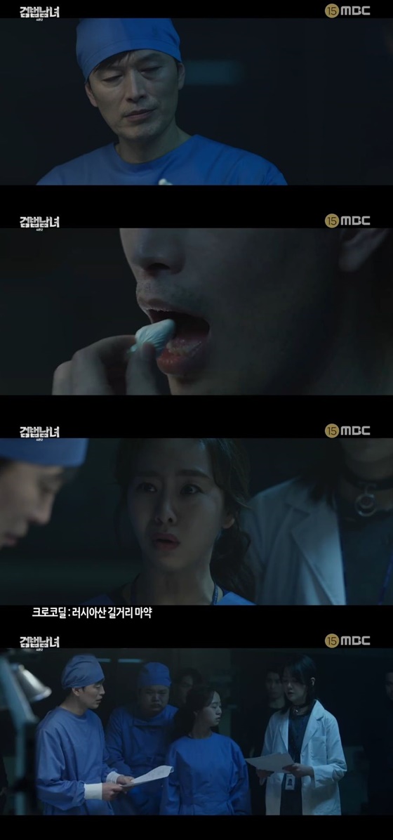 /사진=MBC 월화드라마 '검법남녀 시즌2' 캡처