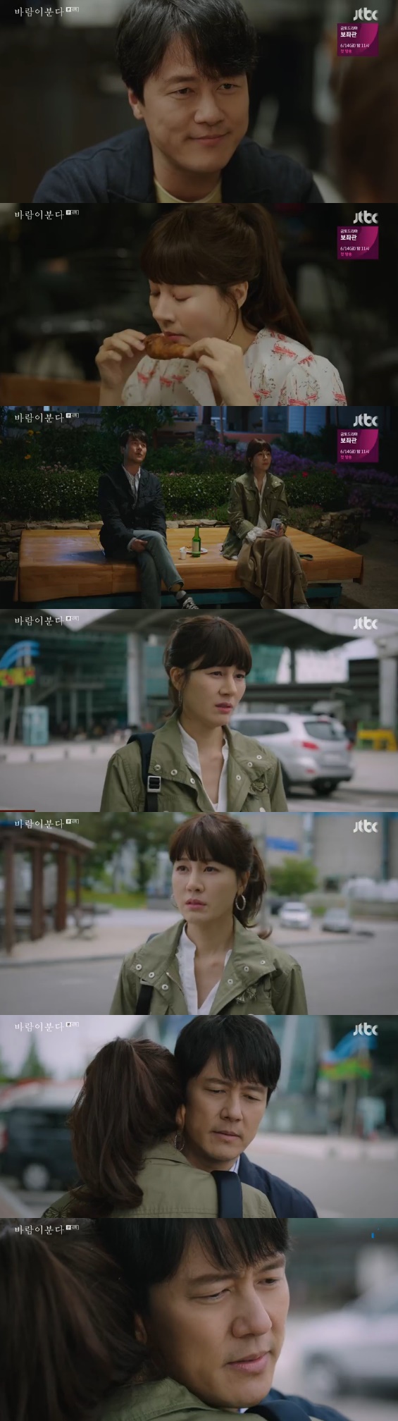 /사진= '바람이 분다' 방송화면