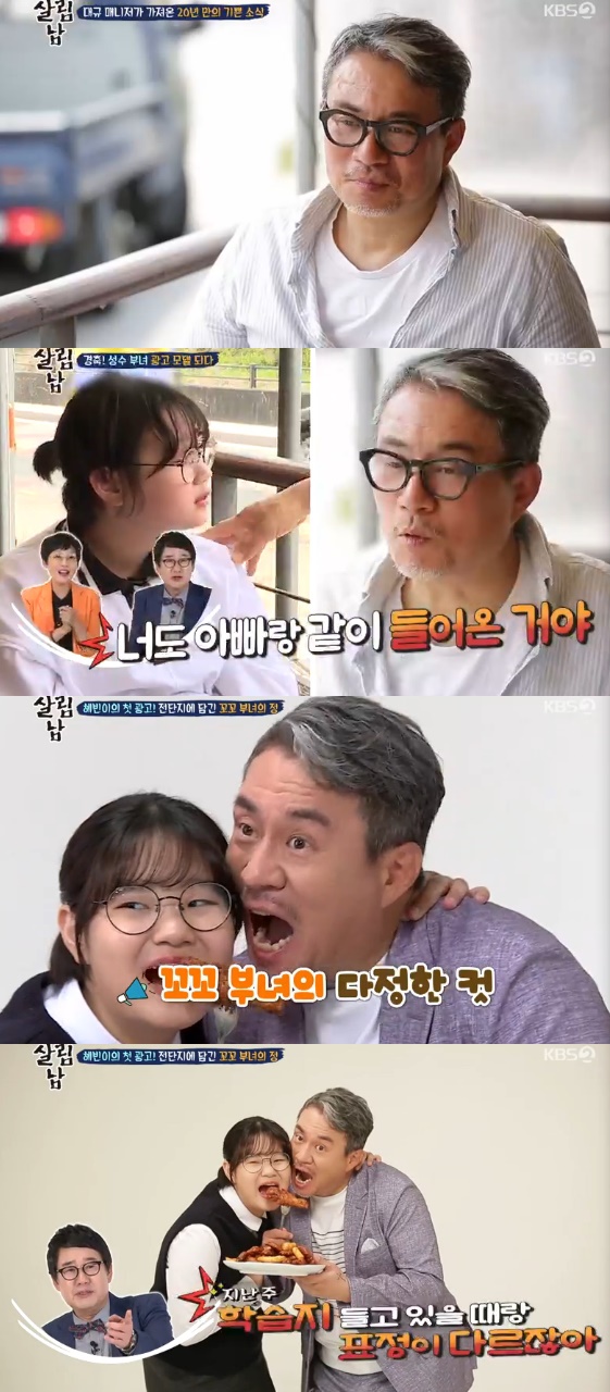 /사진='살림하는 남자들2' 방송화면