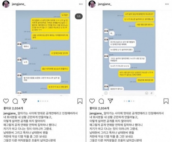 /사진=장재인 인스타그램