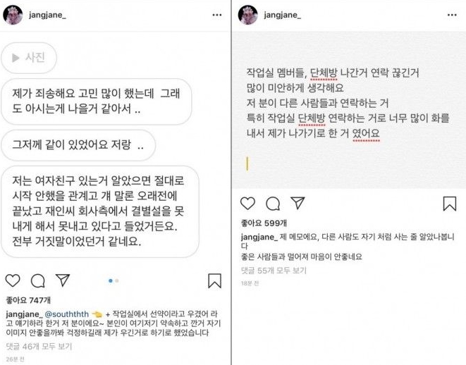 /사진=장재인 인스타그램