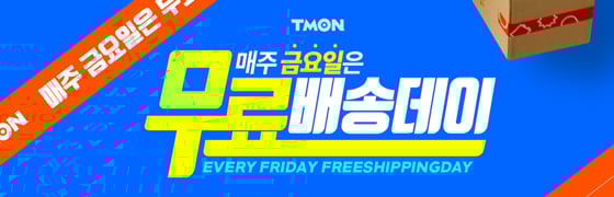 티몬 무료배송데이가 펼쳐진다./사진=티몬 홈페이지 캡처