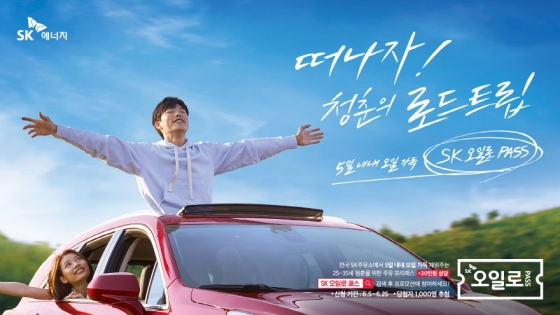 /사진=sk에너지