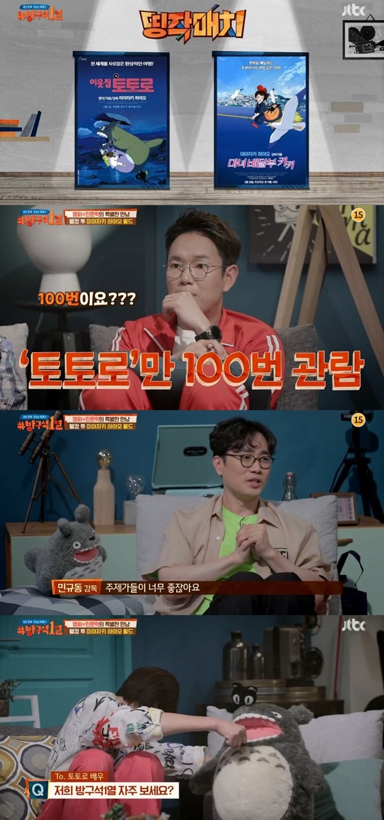 /사진=JTBC 예능 프로그램 '방구석 1열' 캡처