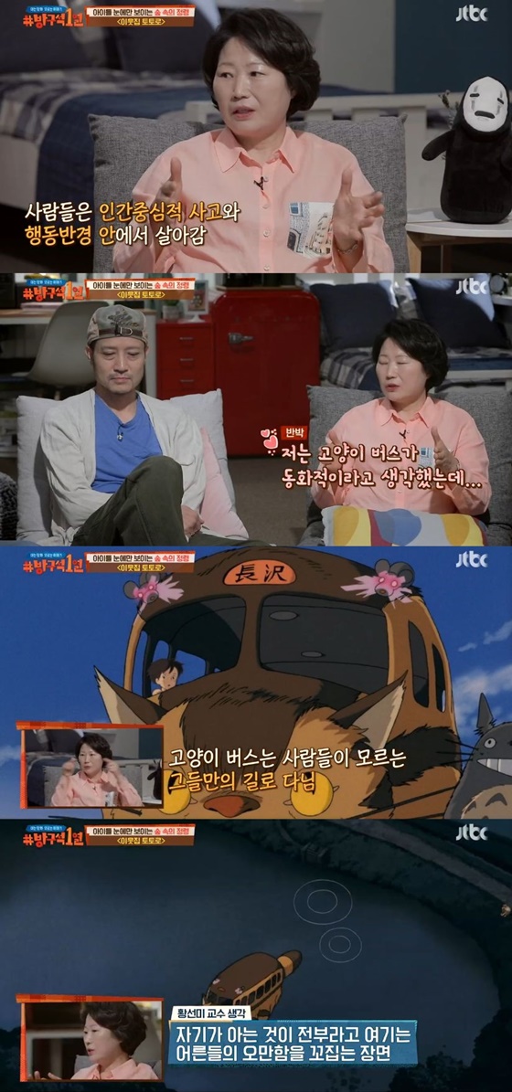 /사진=JTBC '방구석 1열' 방송화면 캡처