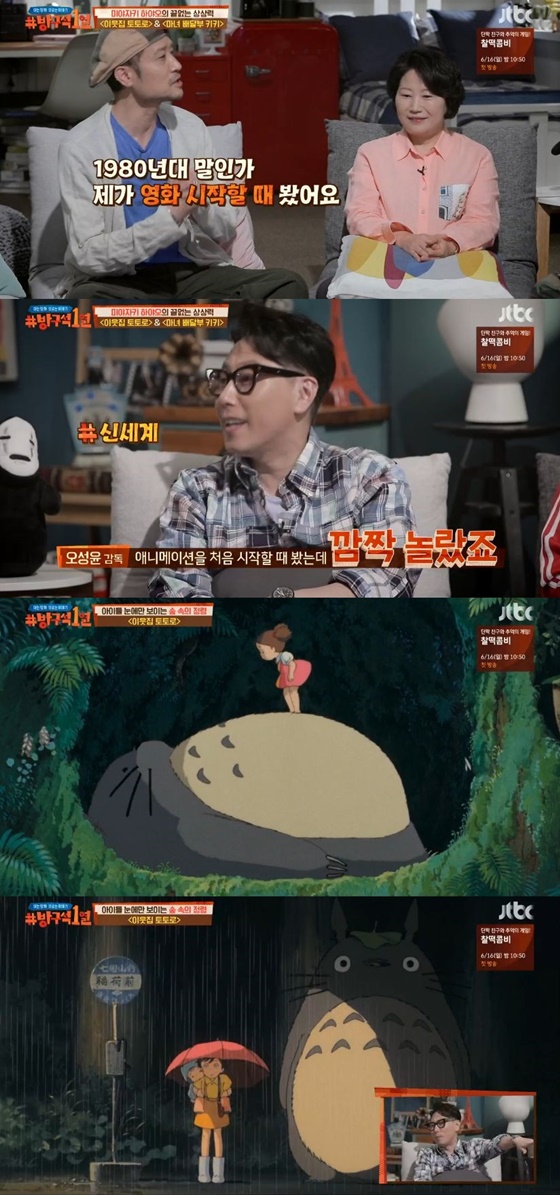 /사진=JTBC '방구석 1열' 방송화면 캡처