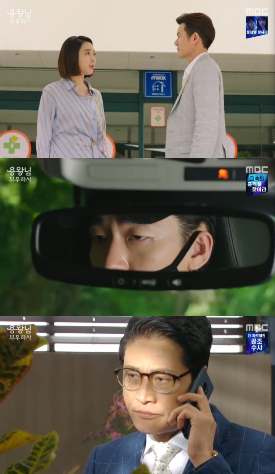 /사진=MBC '용왕님 보우하사' 방송화면 캡처