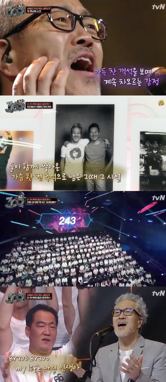 /사진= '300 엑스투' 방송화면