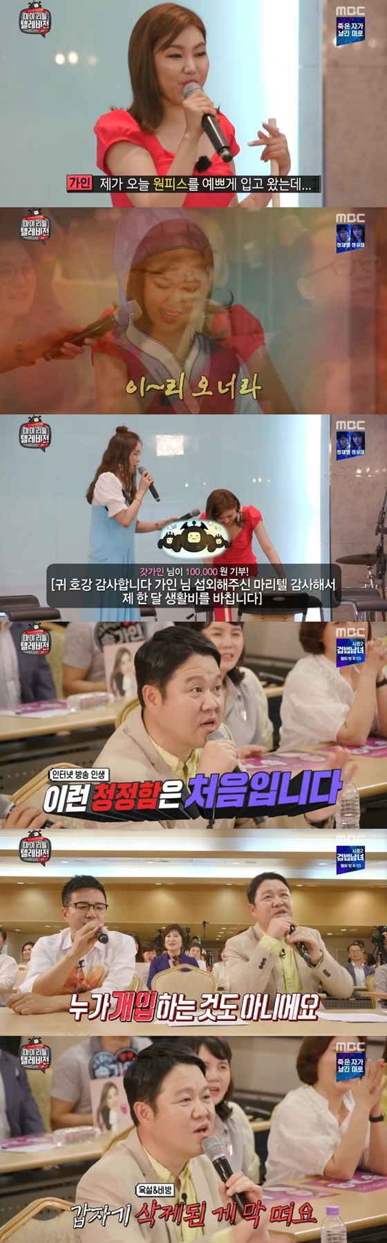 /사진=MBC 예능 프로그램 '마이 리틀 텔레비전 V2' 캡처