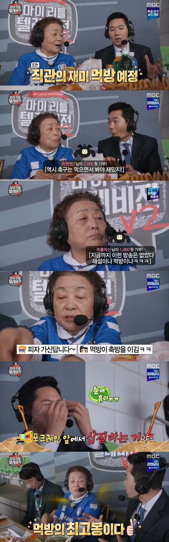 /사진=MBC '마이 리틀 텔레비전 V2' 방송화면 캡처