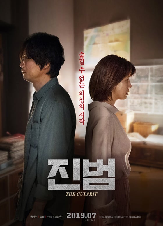/사진=영화 '진범' 포스터