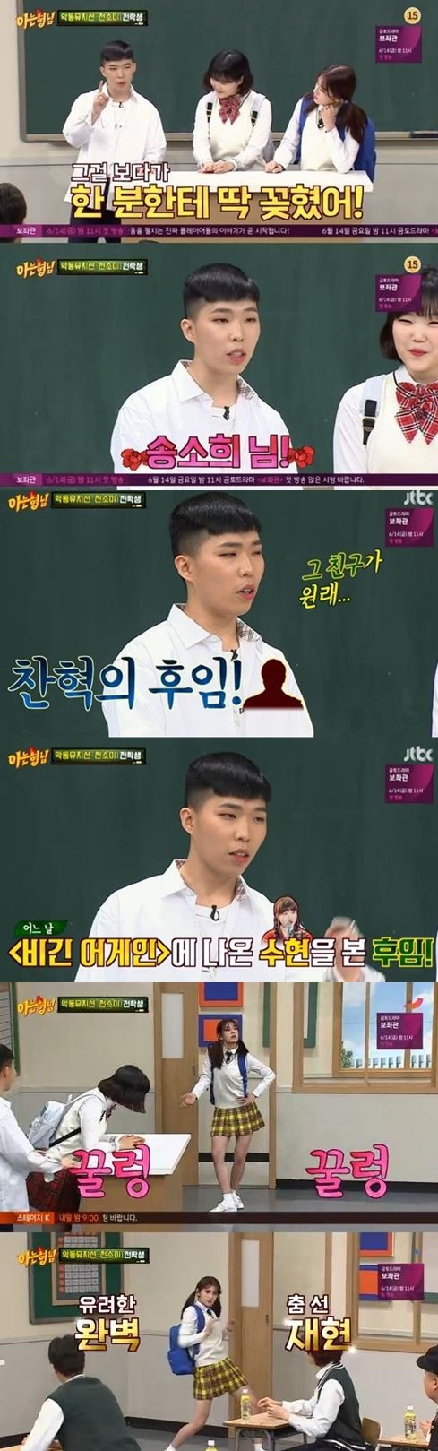 /사진=JTBC '아는 형님' 방송 화면 캡처