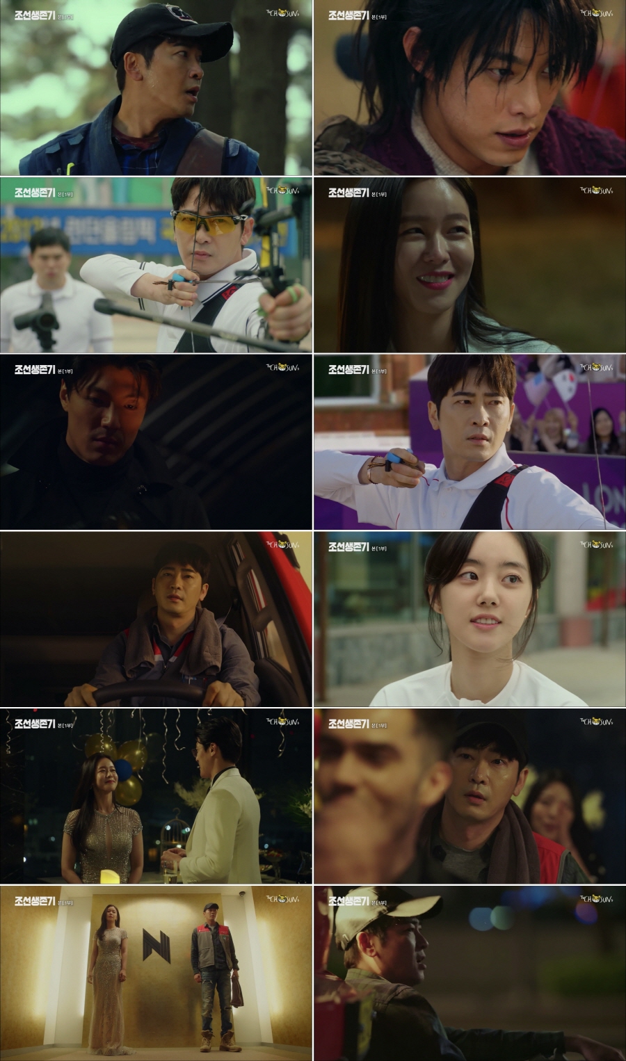 /사진=TV조선 '조선생존기' 방송화면 캡처