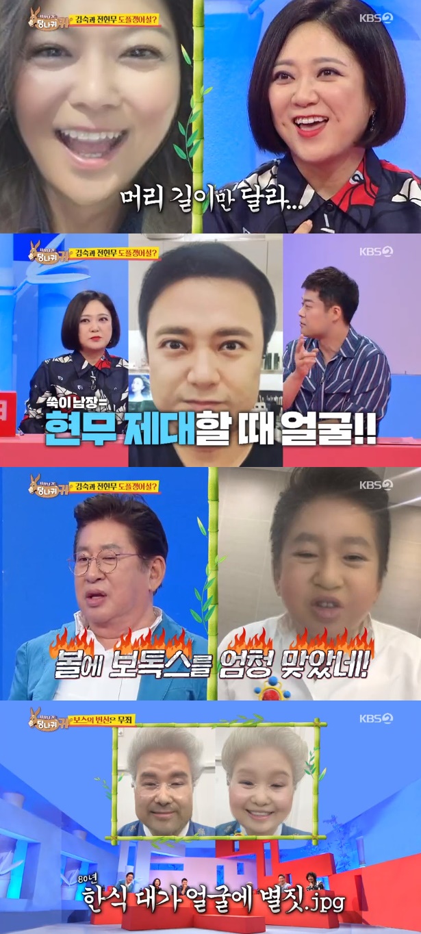 /사진=KBS 2TV '사장님 귀는 당나귀귀' 방송화면 캡처