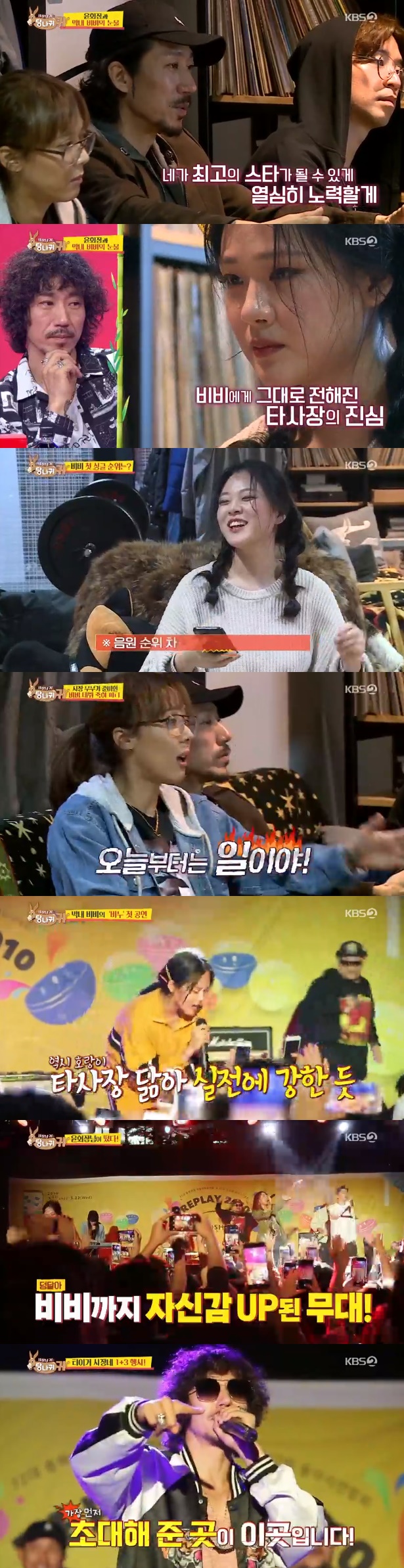/사진=KBS 2TV '사장님 귀는 당나귀귀' 방송화면 캡처