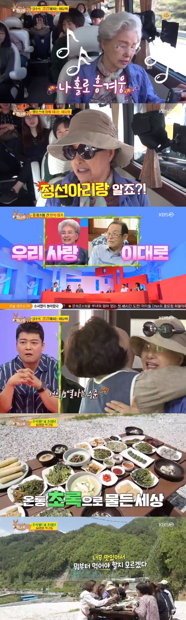 /사진=KBS 2TV '사장님 귀는 당나귀귀' 방송화면 캡처