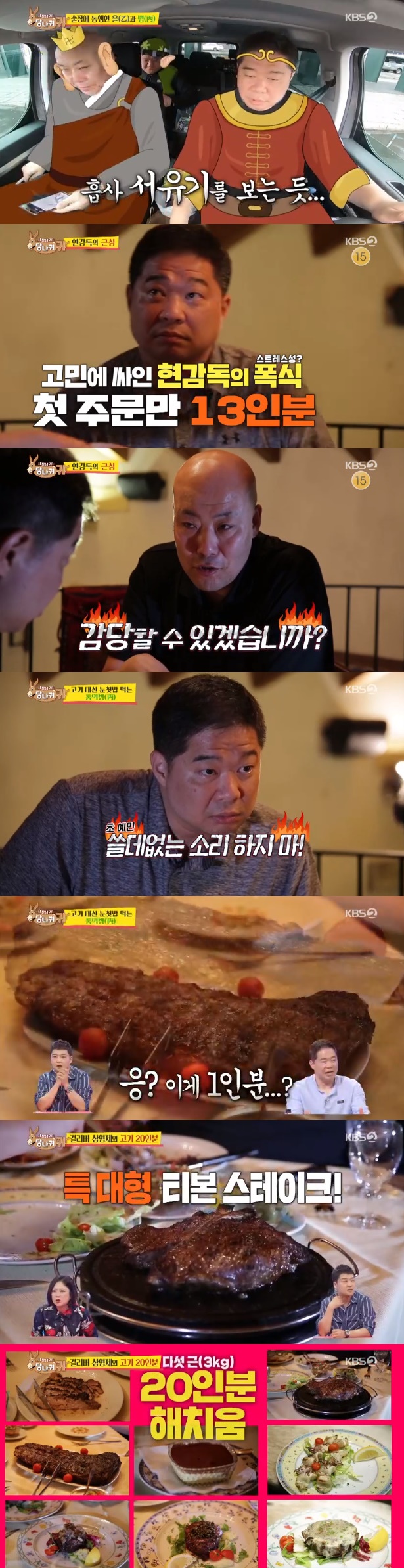 /사진=KBS 2TV '사장님 귀는 당나귀귀' 방송화면 캡처