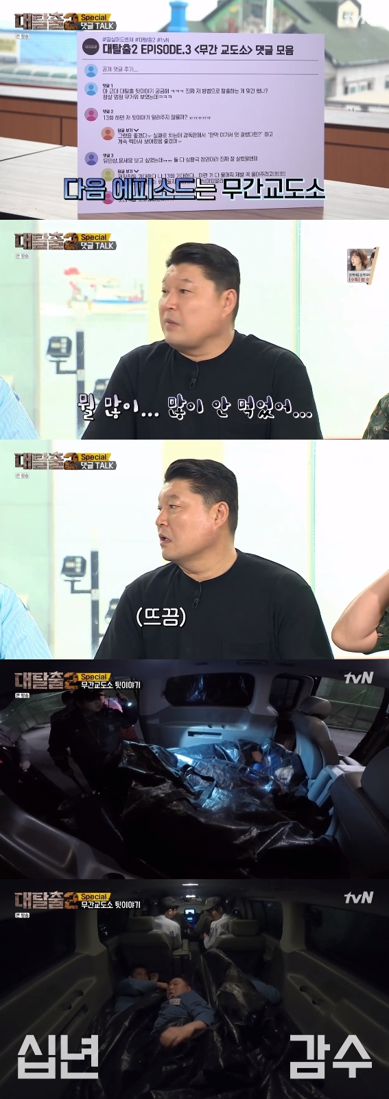 /사진=tvN 예능프로그램 '대탈출2' 방송화면 캡처