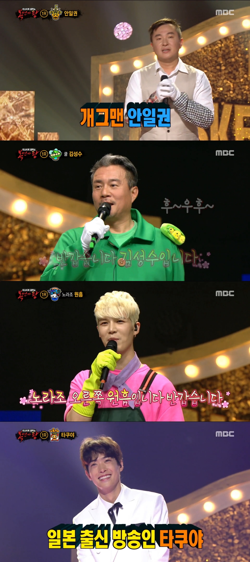/사진=MBC '복면가왕' 방송화면 캡처