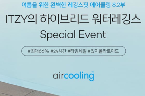 안다르 레깅스가 토스 행운퀴즈에 등장했다./사진=안다르 홈페이지 캡처